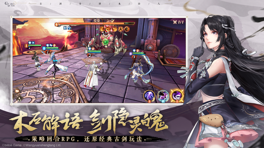 古剑奇谭木语人ios公测版1