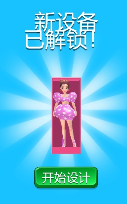 小芭比的装扮2