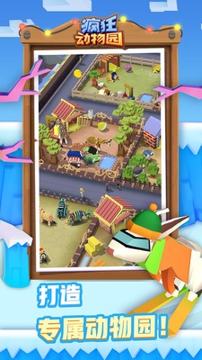 疯狂动物园应用宝1