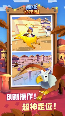 疯狂动物园应用宝2