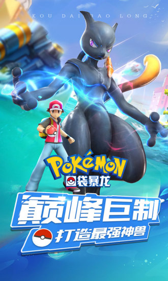 口袋暴龙无限钻石无限金币0