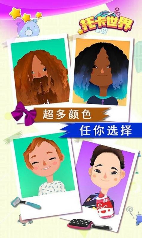 托卡世界发廊沙龙1