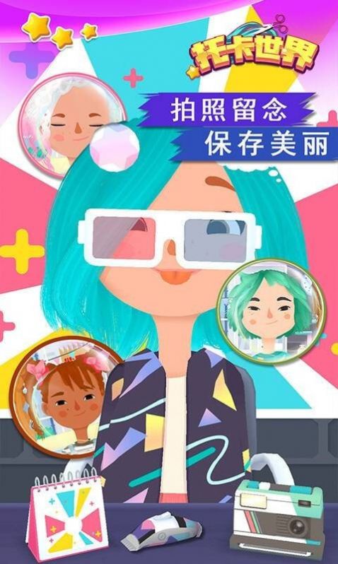 托卡世界发廊沙龙2