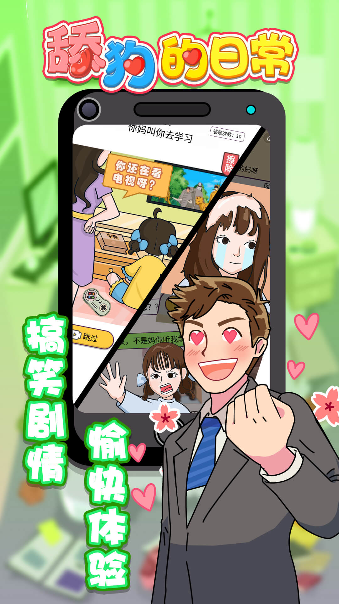 舔狗的日常3