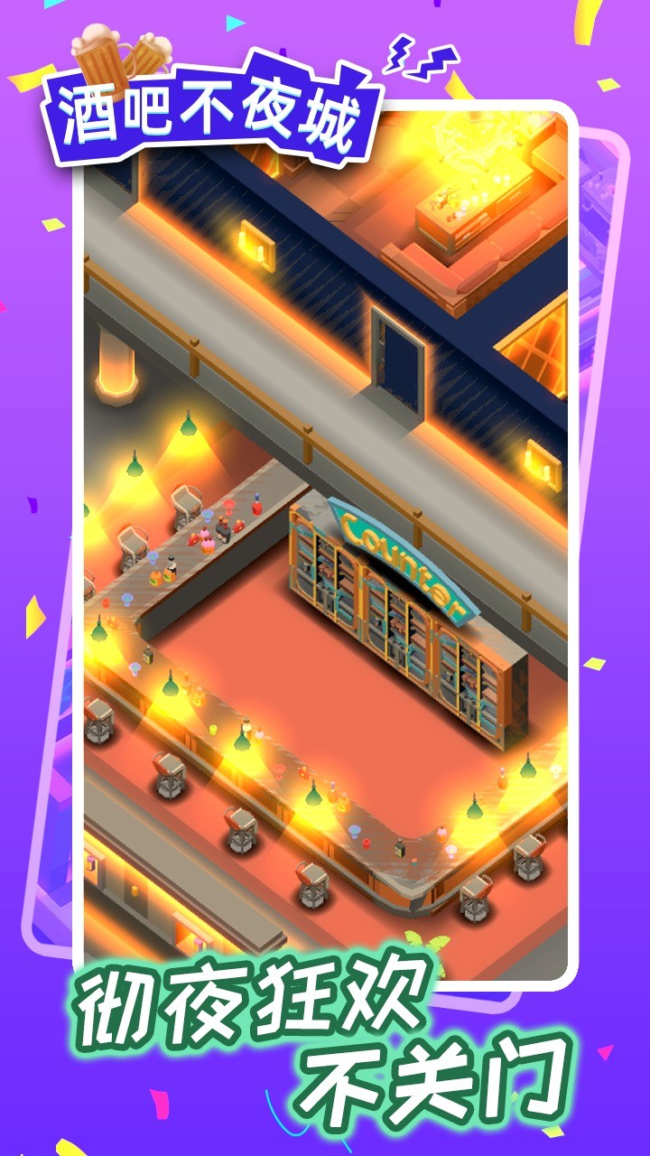 酒吧不夜城3