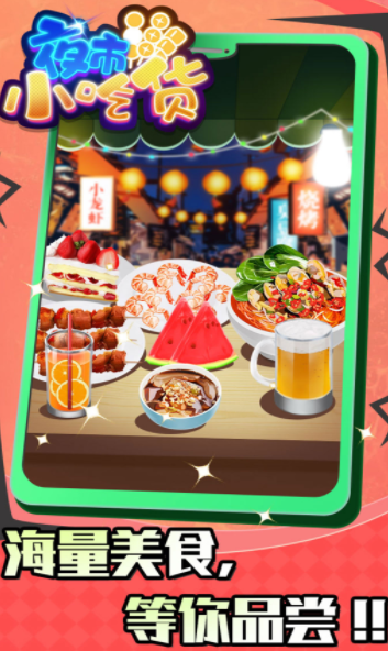 夜市小吃货0