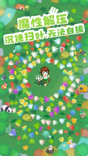 加油扫叶人1