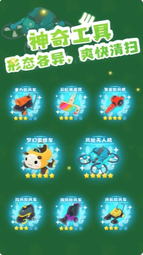 加油扫叶人3