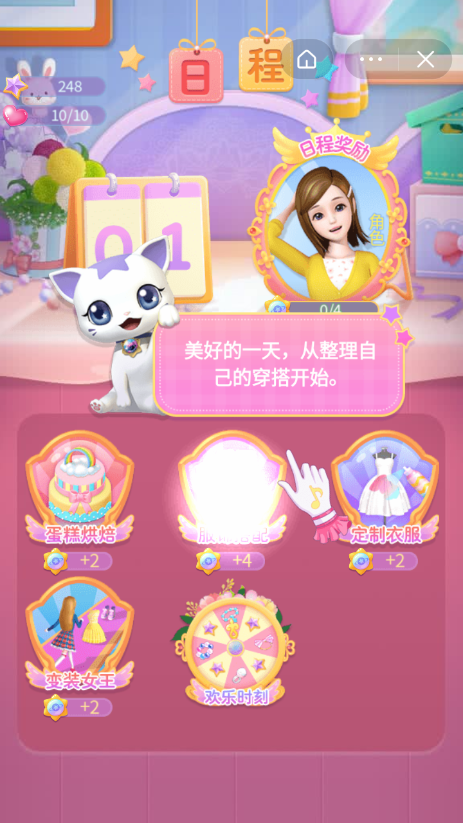 珠珠的秘密4