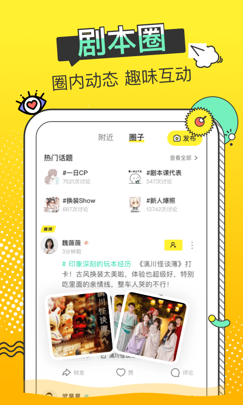 谜圈剧本杀 谜圈剧本杀