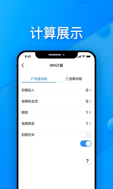 贷算宝1