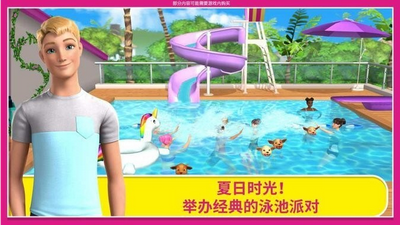 芭比之梦想豪宅2