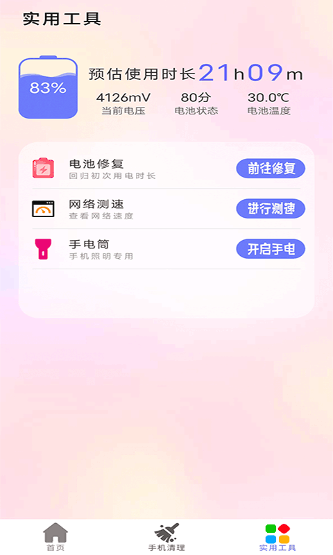 清理内存小新2