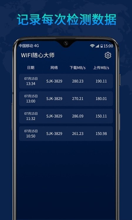 WiFi随心大师