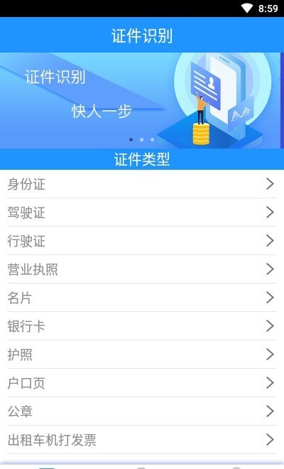 贝贝证件通2