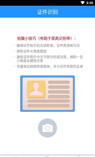 贝贝证件通3