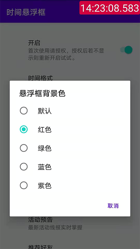 时间悬浮框3