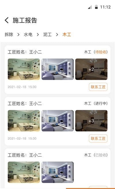 饰家智选工匠端3