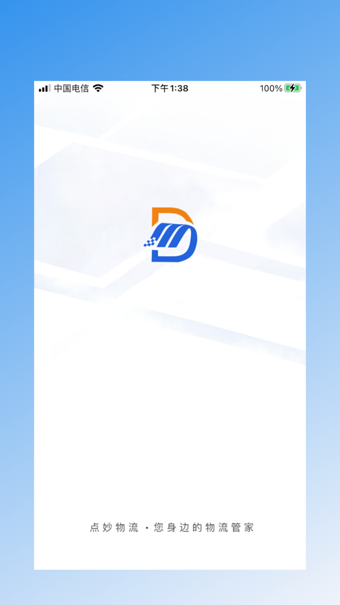 点妙货运司机端3