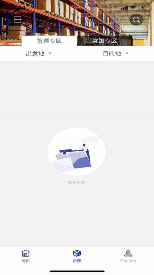 安行天下司机端1