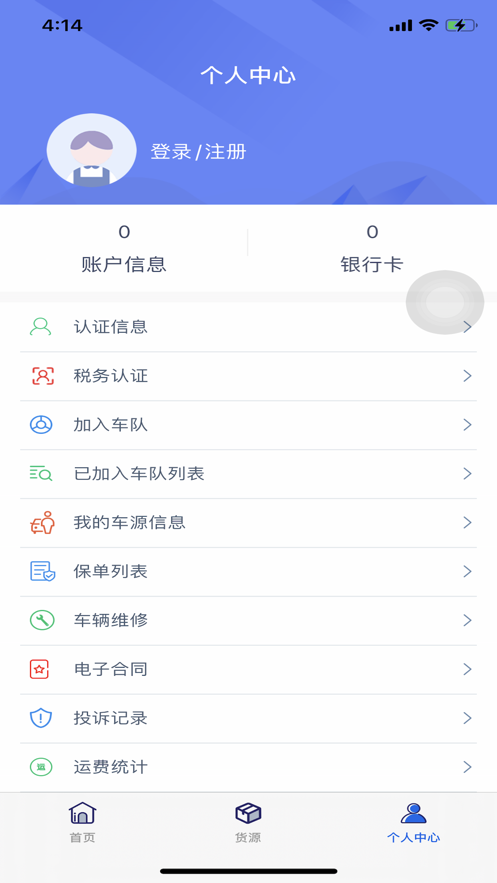安行天下司机端2