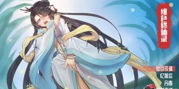 绯色修仙录双修版2