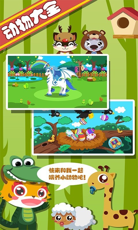 儿童游戏动物园0