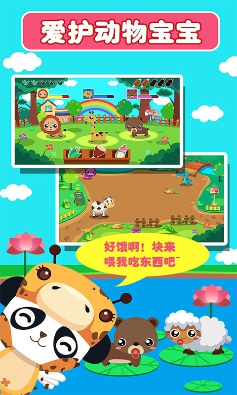 儿童游戏动物园1