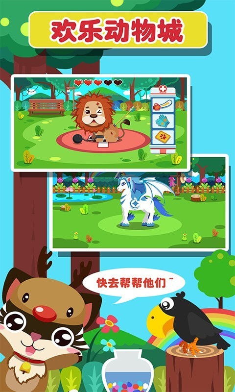 儿童游戏动物园2