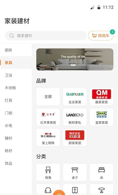 饰家智选用户端0