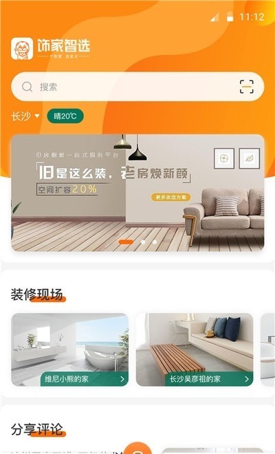 饰家智选用户端2