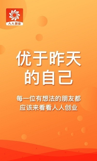 人人创业1