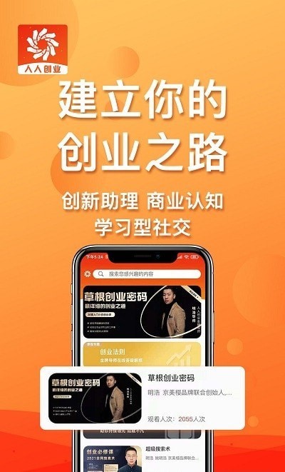 人人创业3