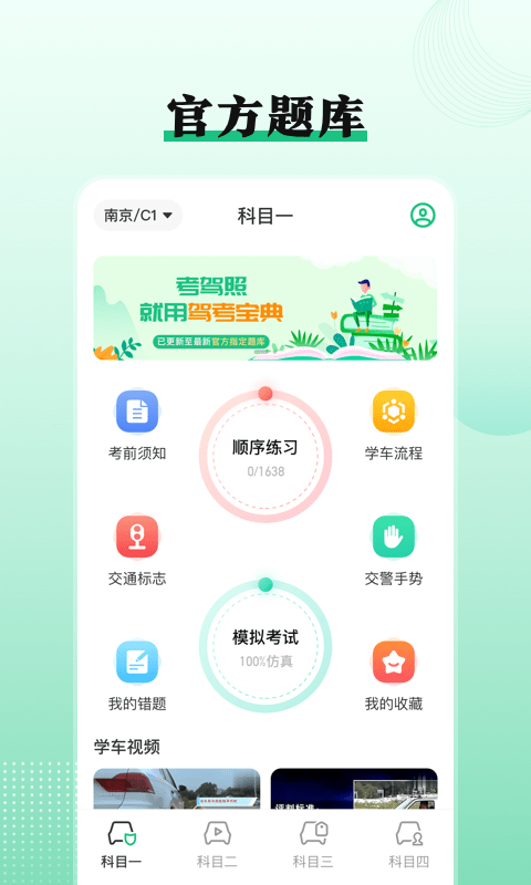 车轮驾校一点通0