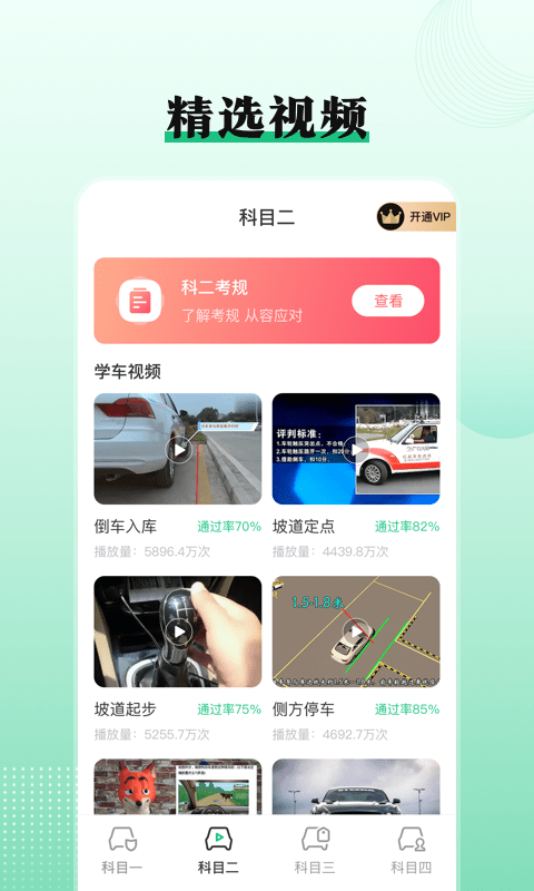 车轮驾校一点通1