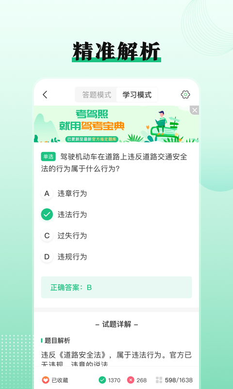 车轮驾校一点通3
