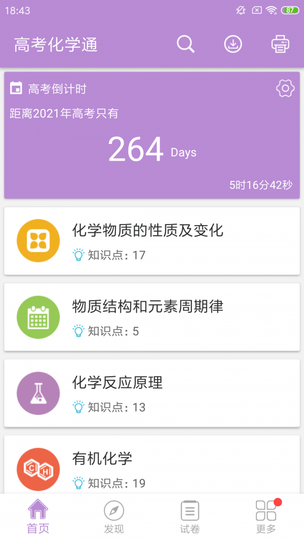 高考化学宝典0