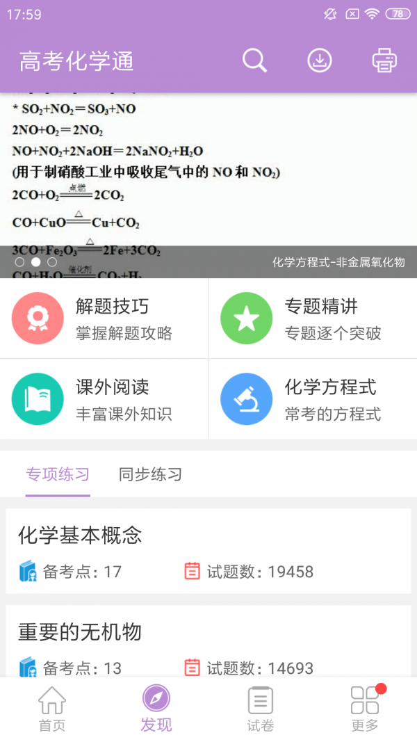 高考化学宝典1