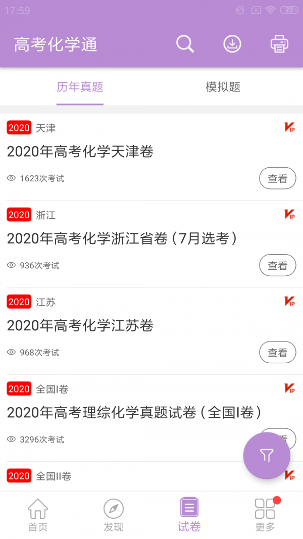 高考化学宝典3