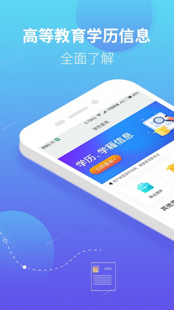 学历网上查询0