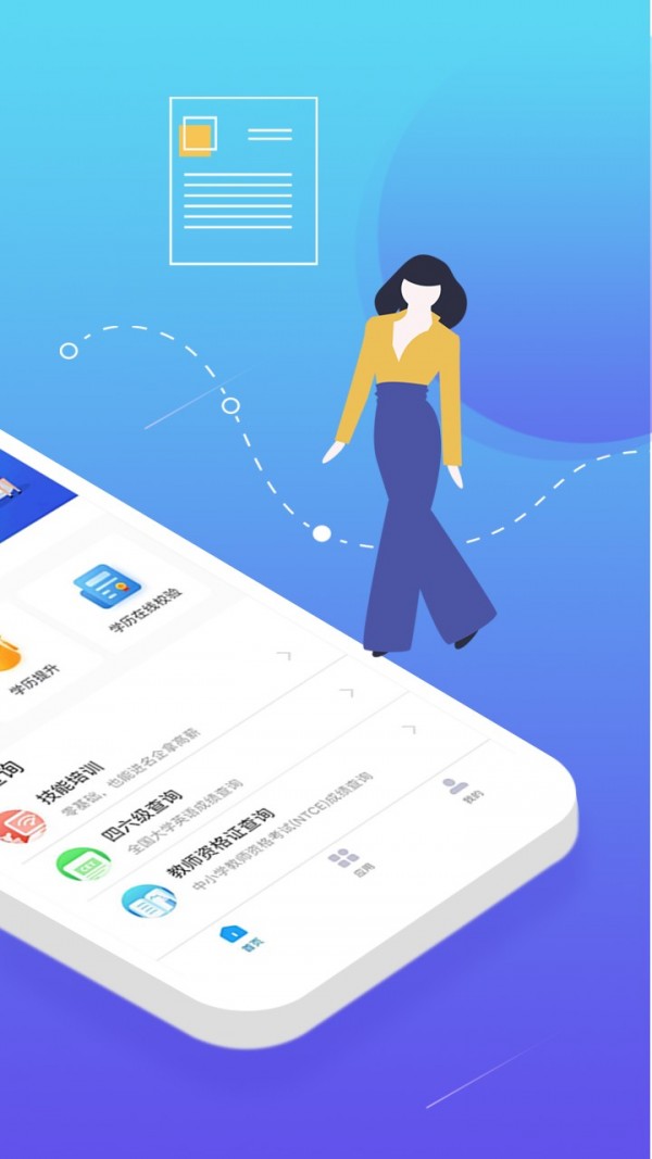 学历网上查询1