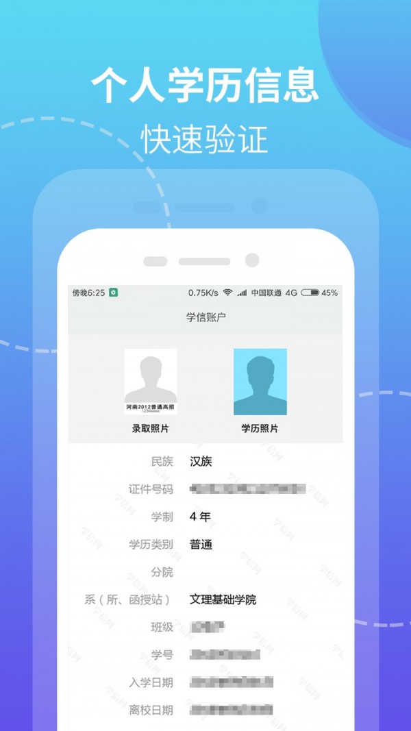 学历网上查询2