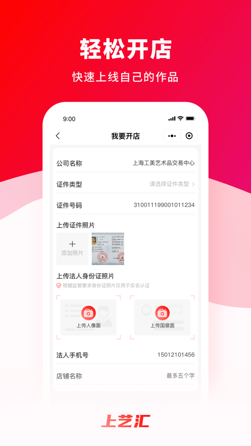 上艺汇2