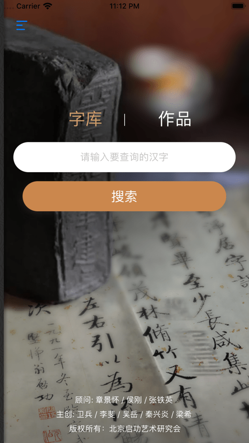 启功字汇2