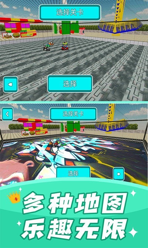 碰碰车模拟器1