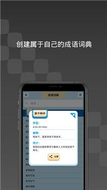 成语谜宫1