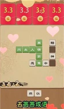 成语谜宫2