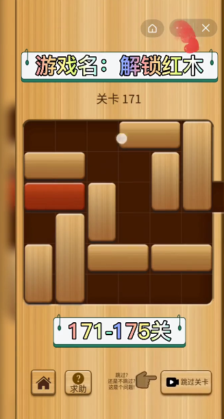 解锁红木1