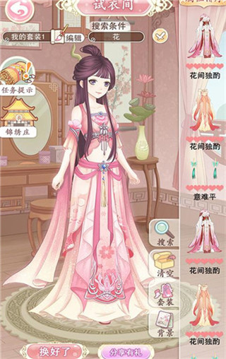 穿越之锦绣缘无限金币钻石版2