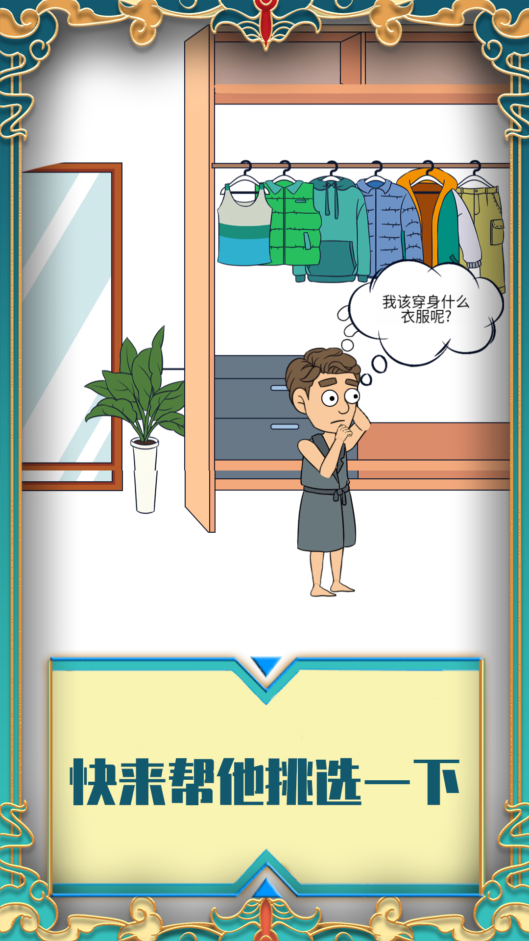 帮她相亲22